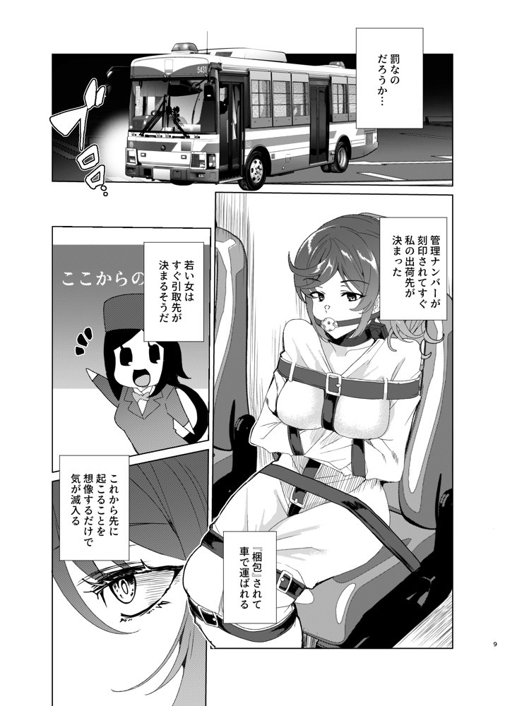 上級精子着床義務化！EX2 0級国民志木明日香 エロ同人誌画像 009