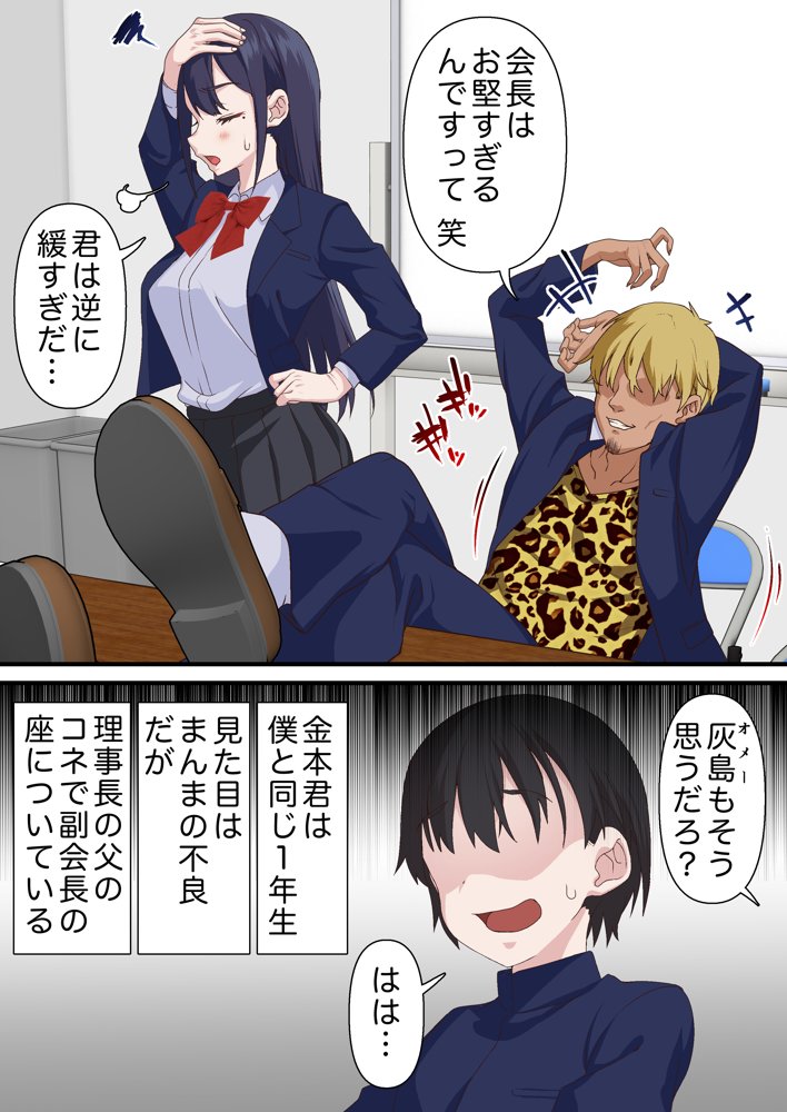 催●チャラ男と寝取られ生徒会 NTR エロ同人誌画像 009