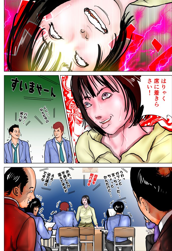 女教師 威厳の代償3 〜喝采〜 エロ同人誌画像 009