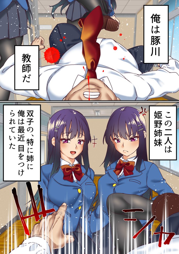 生意気双子令嬢 催●アプリでチンポ堕ち総集編 エロ同人誌画像 035