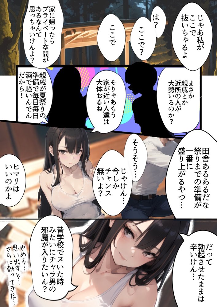祝え！寝取られ婚姻夏祭り〜転勤の隙に彼女がDQNヤリチンチャラ男に寝取られ妊娠人妻に。俺はプロポーズしに地元へ帰省するもチャラ男と彼女（姉友）の結婚式を兼ねた夏祭りで俺が逆に屈辱の祝福を！夏祭り帰省したら彼女が寝取られてた話 エロ同人誌画像 010