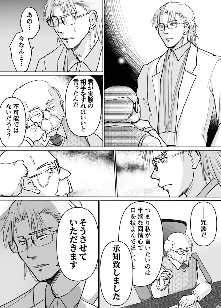 森の瞳のモルモット エロ同人誌画像 014