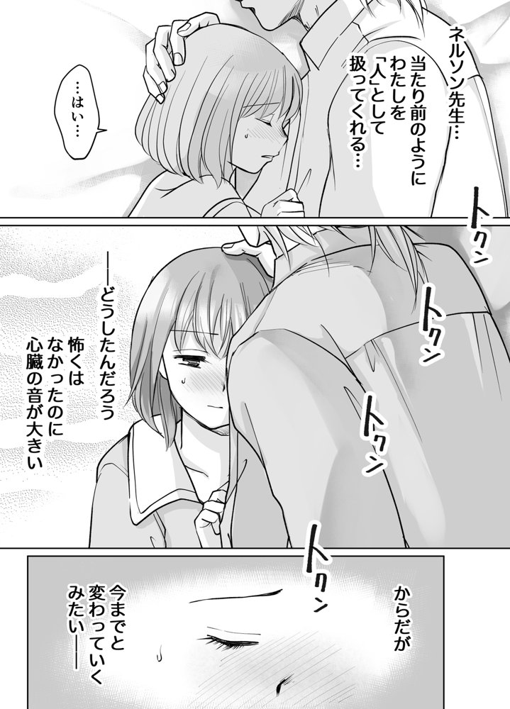 森の瞳のモルモット エロ同人誌画像 025