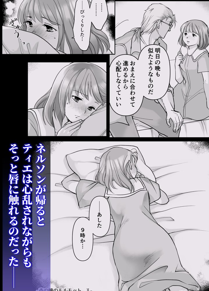 森の瞳のモルモット エロ同人誌画像 026
