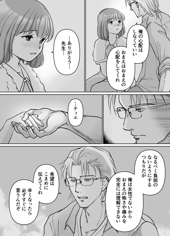 森の瞳のモルモット エロ同人誌画像 030