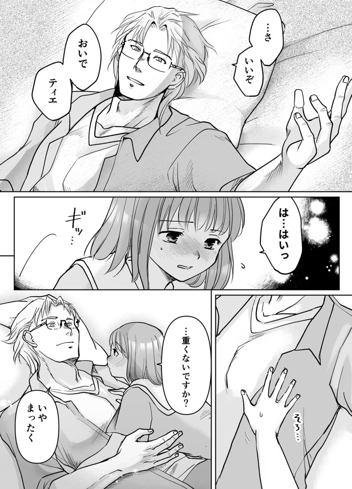 森の瞳のモルモット エロ同人誌画像 034