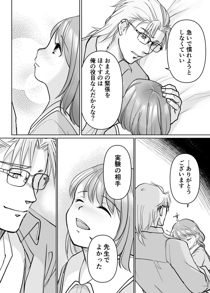 森の瞳のモルモット エロ同人誌画像 037