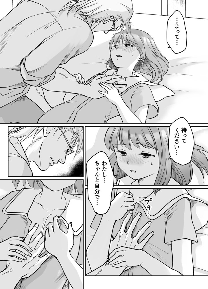 森の瞳のモルモット エロ同人誌画像 039