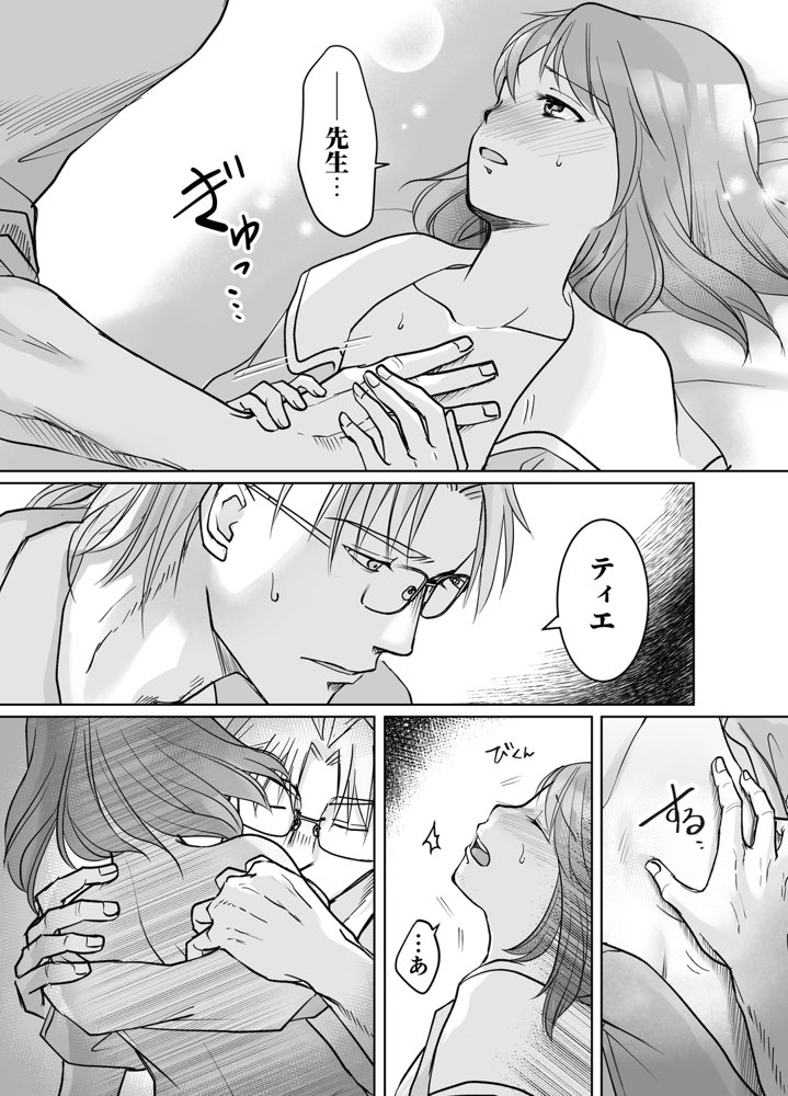 森の瞳のモルモット エロ同人誌画像 040