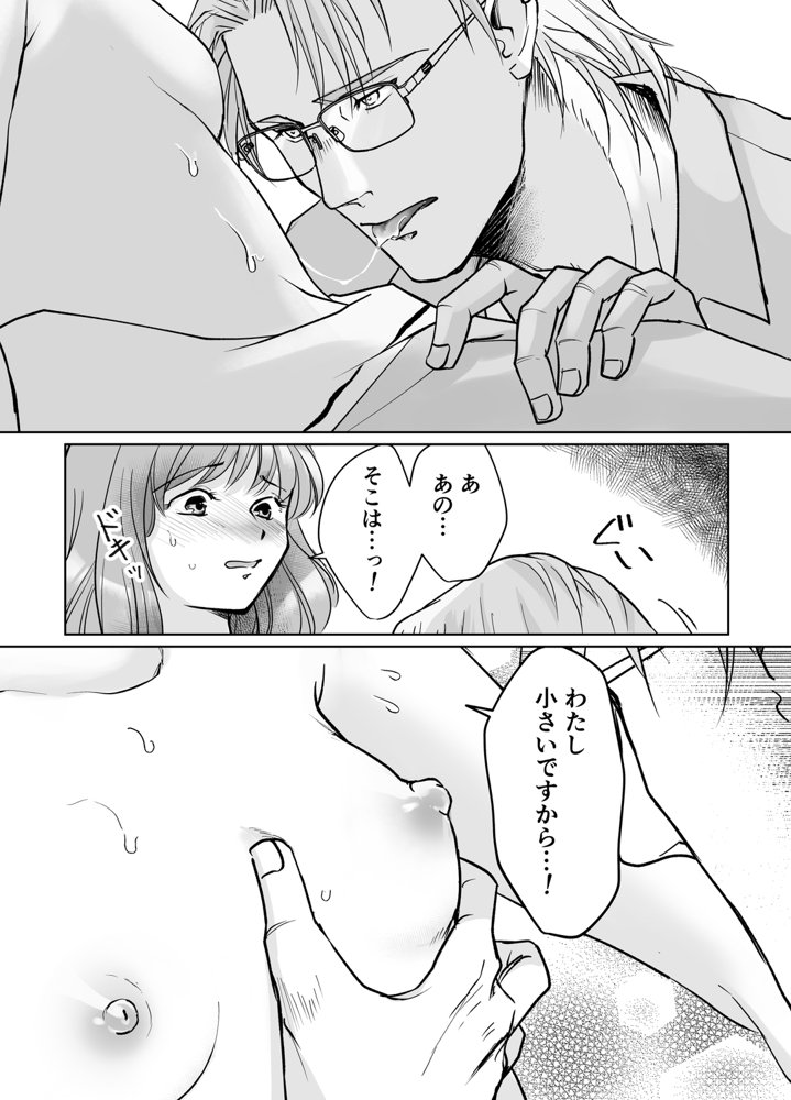 森の瞳のモルモット エロ同人誌画像 042