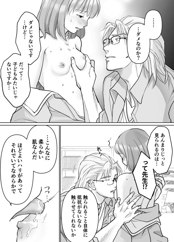 森の瞳のモルモット エロ同人誌画像 043