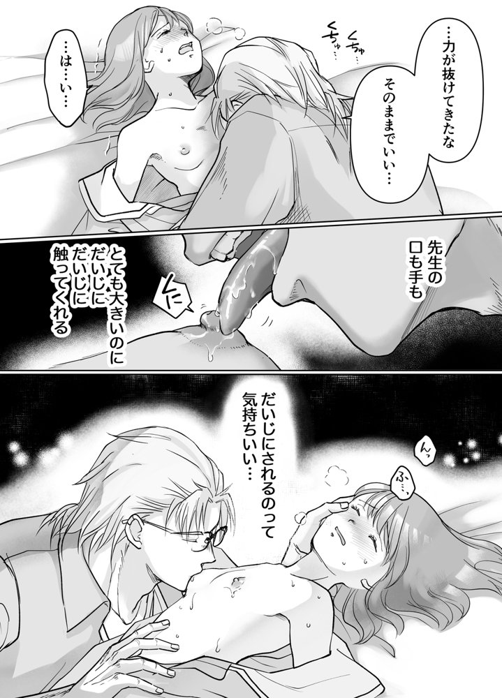 森の瞳のモルモット エロ同人誌画像 045