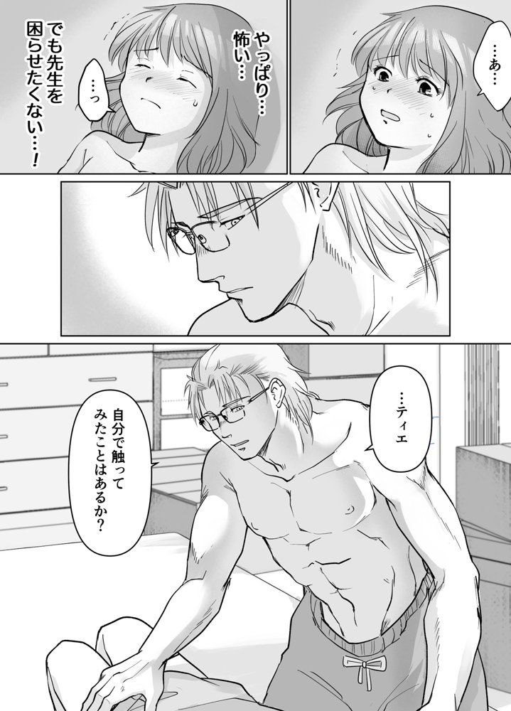 森の瞳のモルモット エロ同人誌画像 051