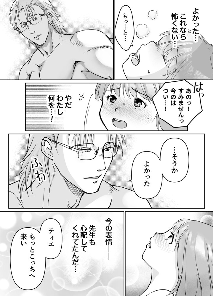 森の瞳のモルモット エロ同人誌画像 054