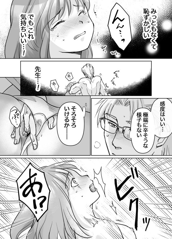 森の瞳のモルモット エロ同人誌画像 057