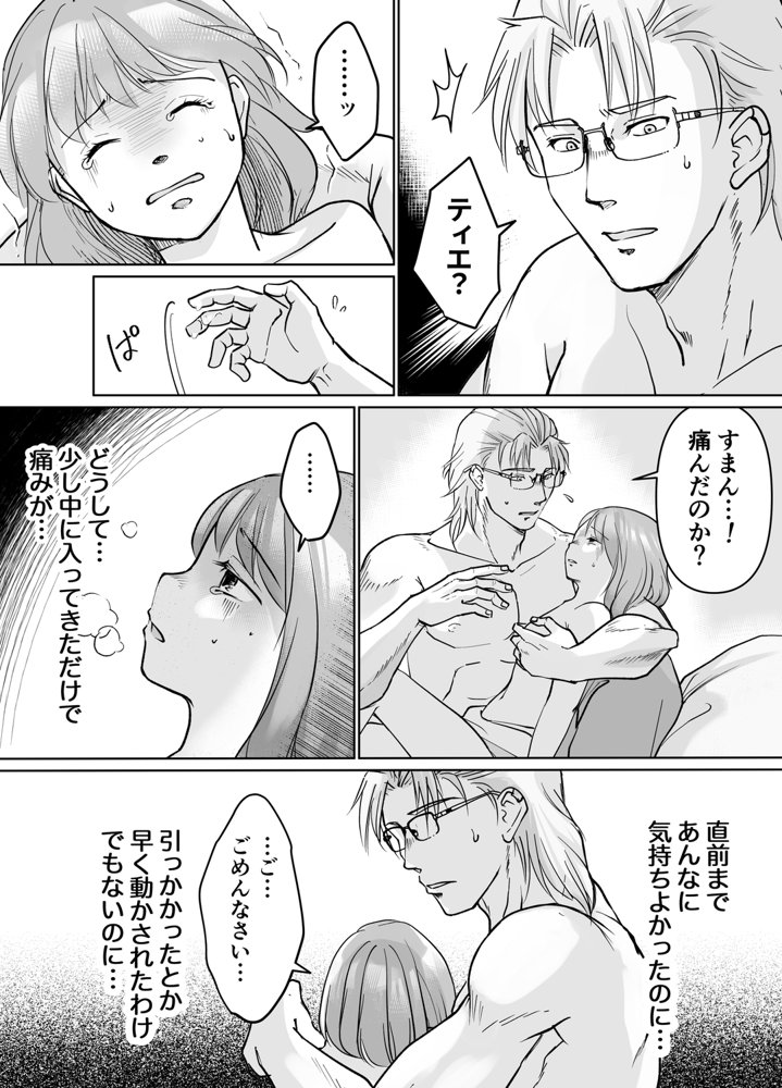 森の瞳のモルモット エロ同人誌画像 058