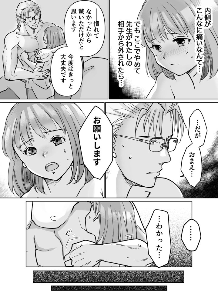 森の瞳のモルモット エロ同人誌画像 059