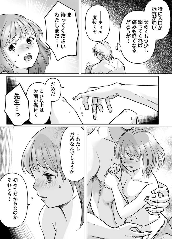 森の瞳のモルモット エロ同人誌画像 061