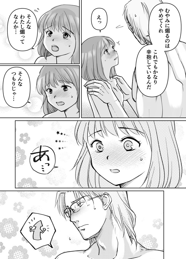 森の瞳のモルモット エロ同人誌画像 064