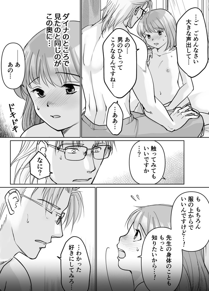 森の瞳のモルモット エロ同人誌画像 065