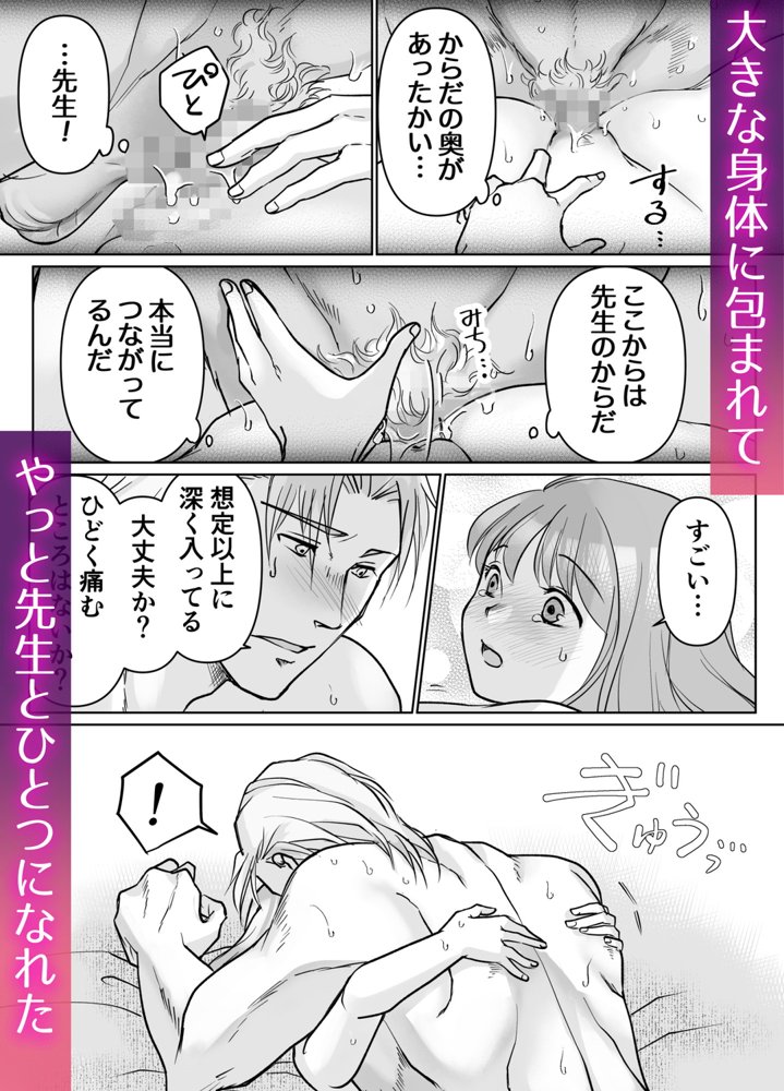 森の瞳のモルモット エロ同人誌画像 067