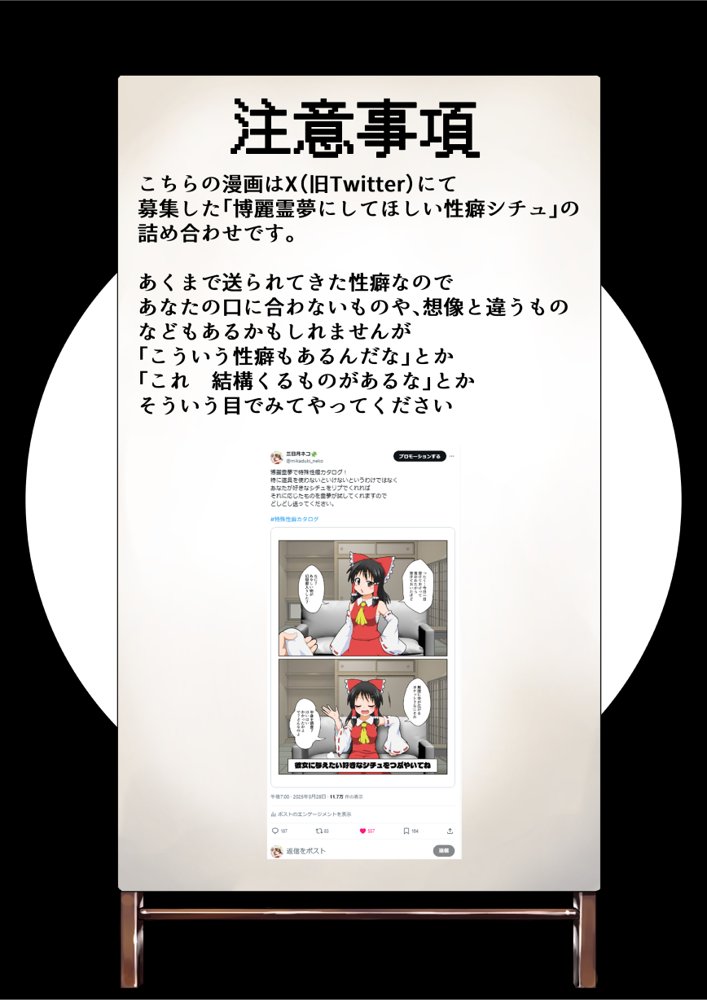 博麗霊夢で不思議なおもちゃで特殊性癖カタログ エロ同人誌画像 001