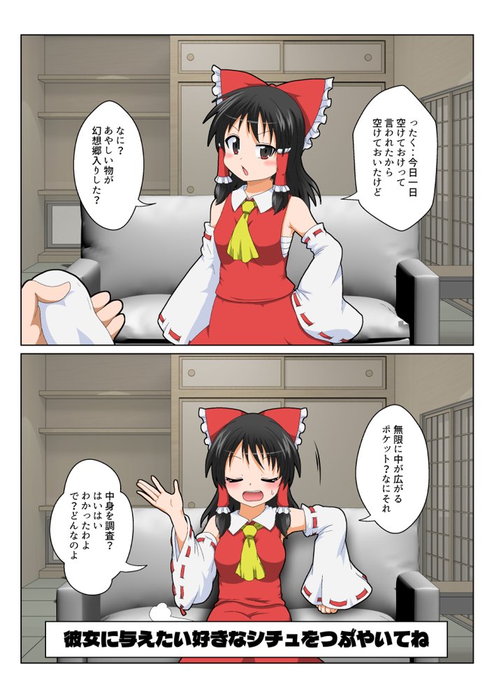 博麗霊夢で不思議なおもちゃで特殊性癖カタログ エロ同人誌画像 002