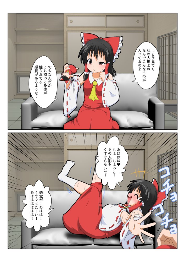博麗霊夢で不思議なおもちゃで特殊性癖カタログ エロ同人誌画像 015