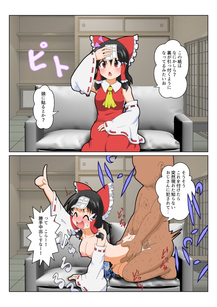 博麗霊夢で不思議なおもちゃで特殊性癖カタログ エロ同人誌画像 021