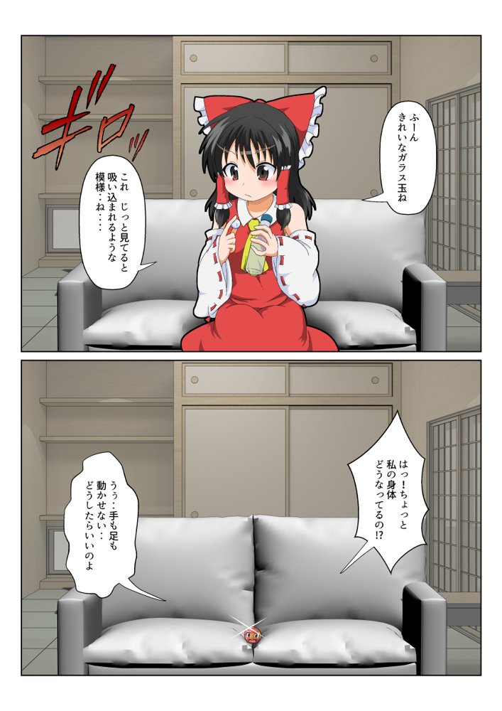 博麗霊夢で不思議なおもちゃで特殊性癖カタログ エロ同人誌画像 023