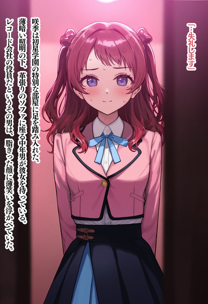 【セリフ有】初星学園 裏カリキュラム 〜枕営業で輝くアイドルへの道〜 エロ同人誌画像 001
