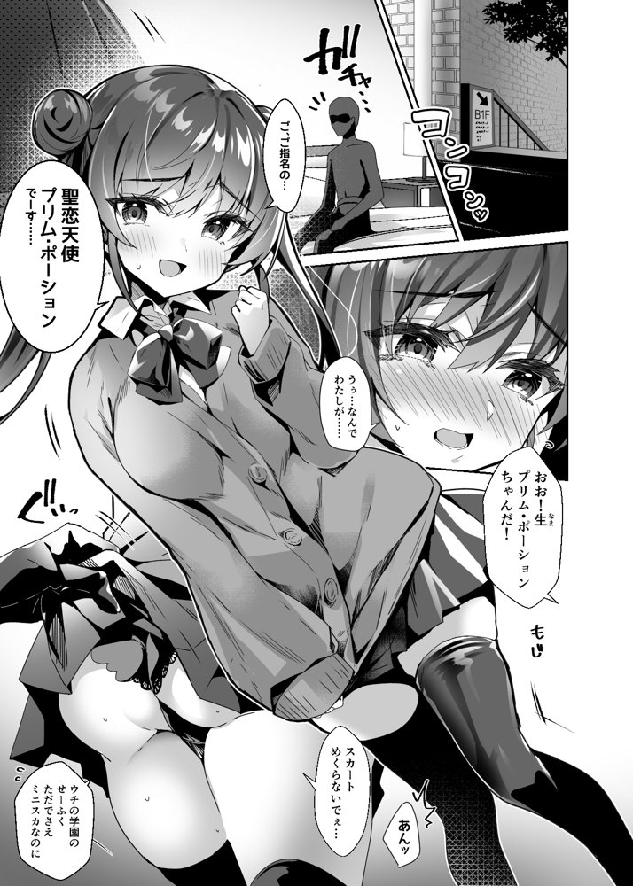 元魔法少女がいる風俗店 -催●洗脳で生意気わからせ⇔メス化ご奉仕、強●切り替えプレイ エロ同人誌画像 001