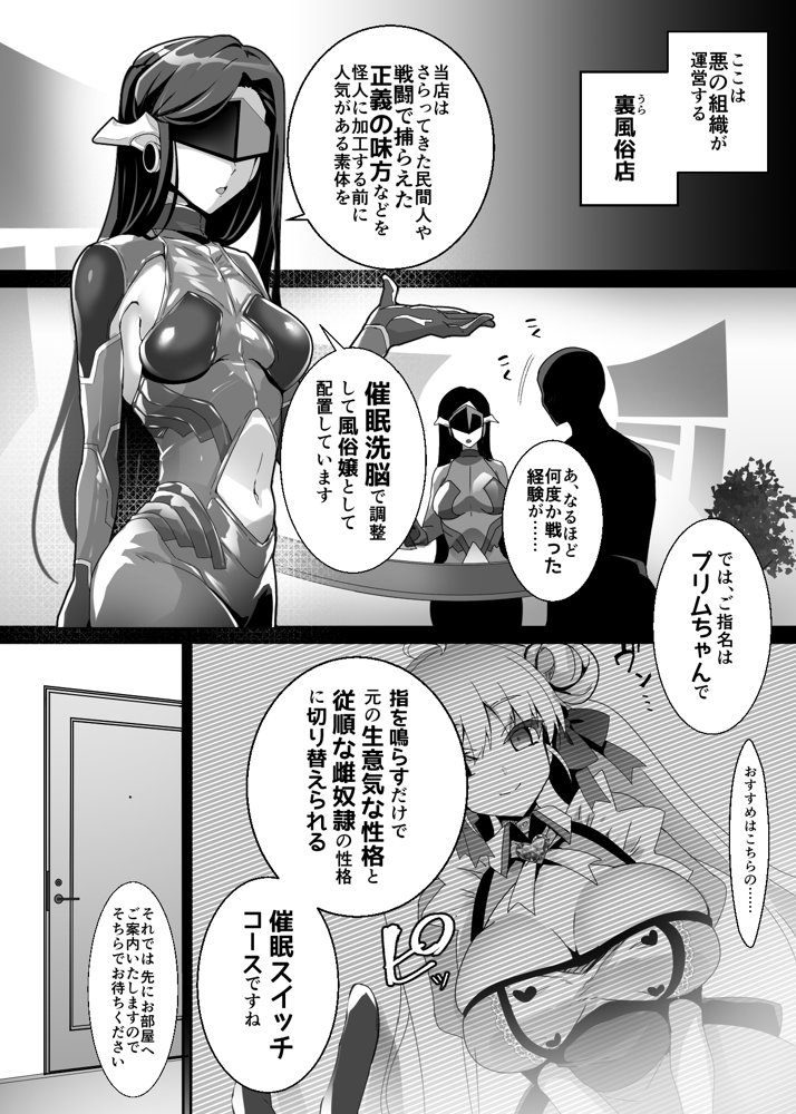 元魔法少女がいる風俗店 -催●洗脳で生意気わからせ⇔メス化ご奉仕、強●切り替えプレイ エロ同人誌画像 002
