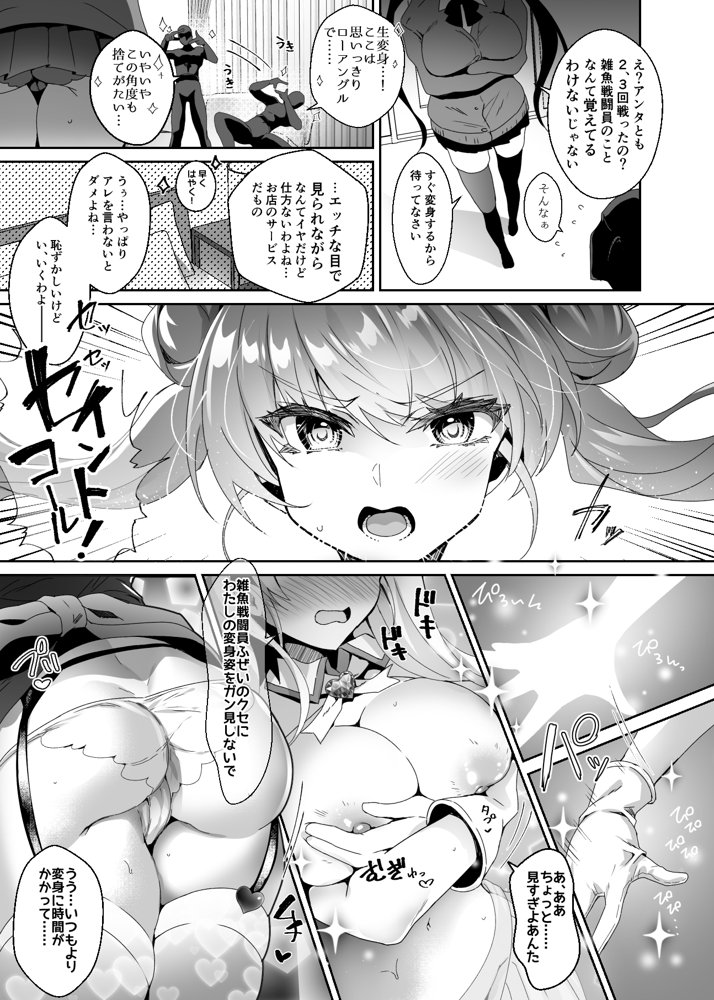 元魔法少女がいる風俗店 -催●洗脳で生意気わからせ⇔メス化ご奉仕、強●切り替えプレイ エロ同人誌画像 003
