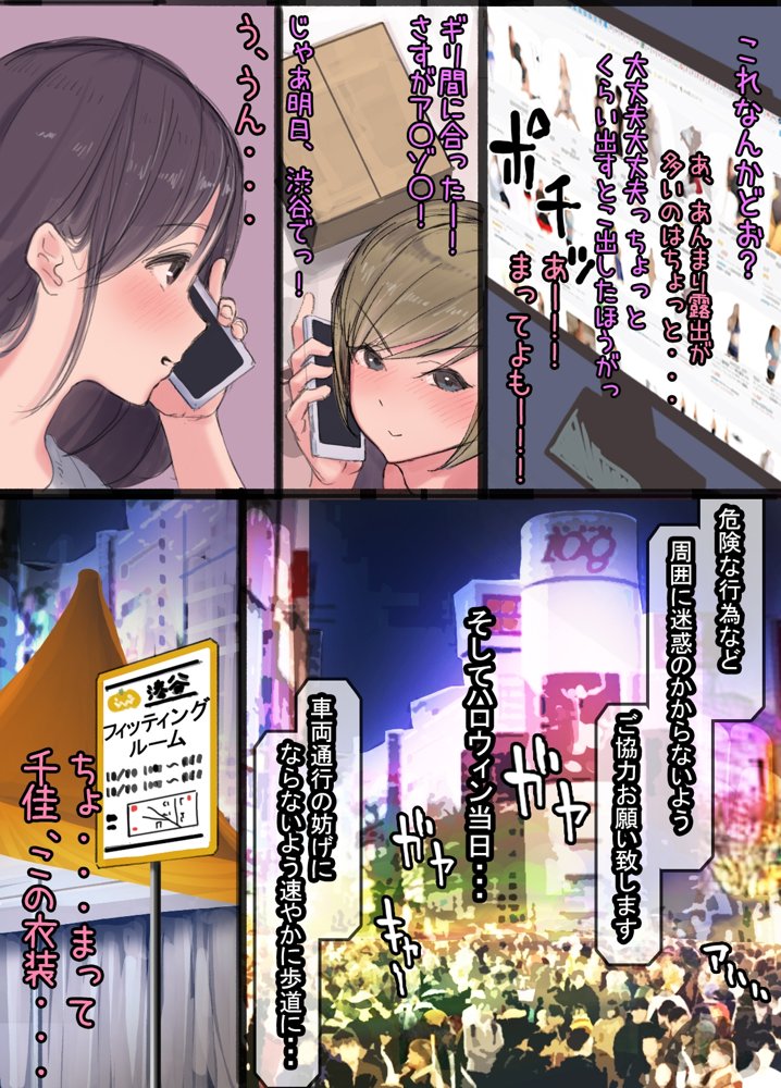 三十路過ぎサバ読み人妻のハロウィンデビュー イケメンパリピにお持ち帰り後、おしおきアヘパコ絶頂されちゃいました。日菜子（32）＆千佳（30） エロ同人誌画像 004