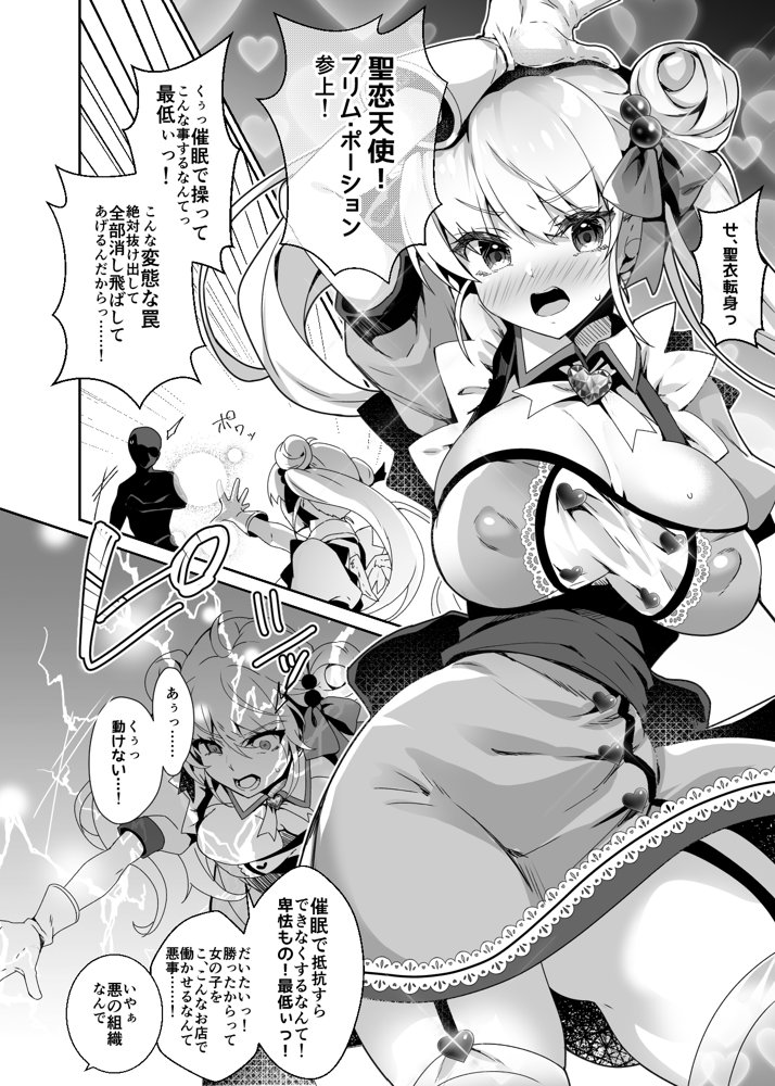 元魔法少女がいる風俗店 -催●洗脳で生意気わからせ⇔メス化ご奉仕、強●切り替えプレイ エロ同人誌画像 004