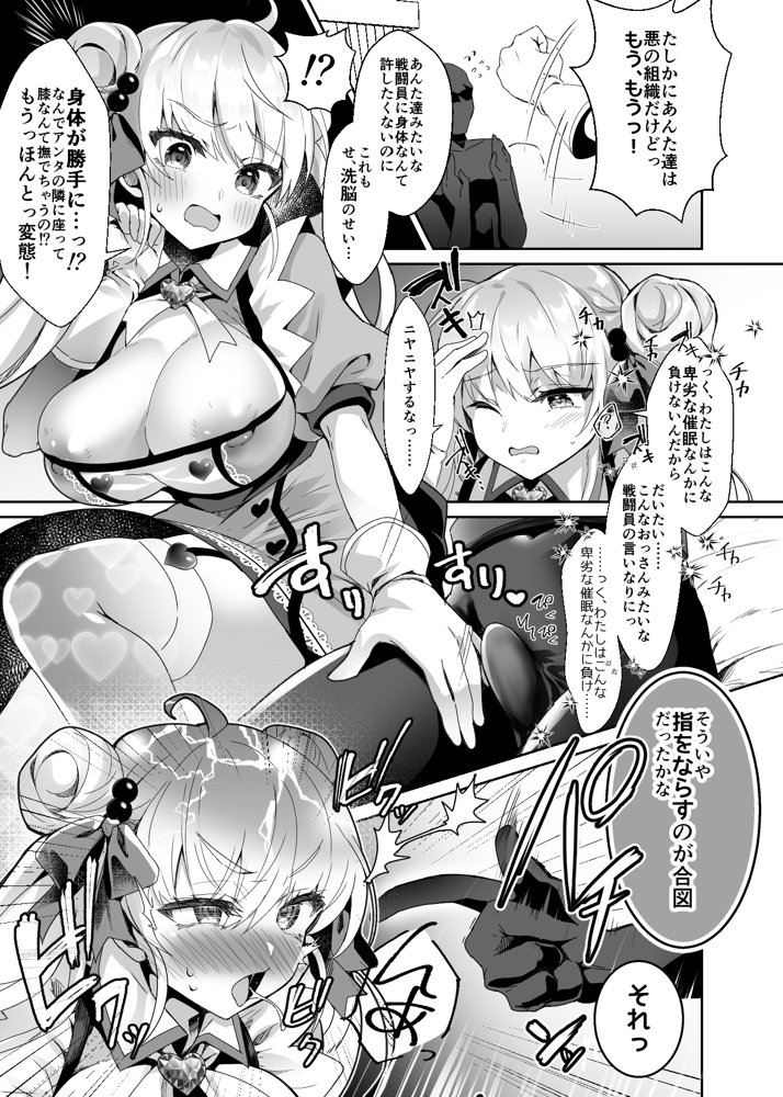 元魔法少女がいる風俗店 -催●洗脳で生意気わからせ⇔メス化ご奉仕、強●切り替えプレイ エロ同人誌画像 005