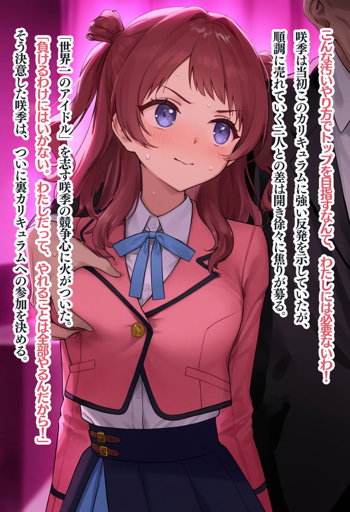 【セリフ有】初星学園 裏カリキュラム 〜枕営業で輝くアイドルへの道〜 エロ同人誌画像 006