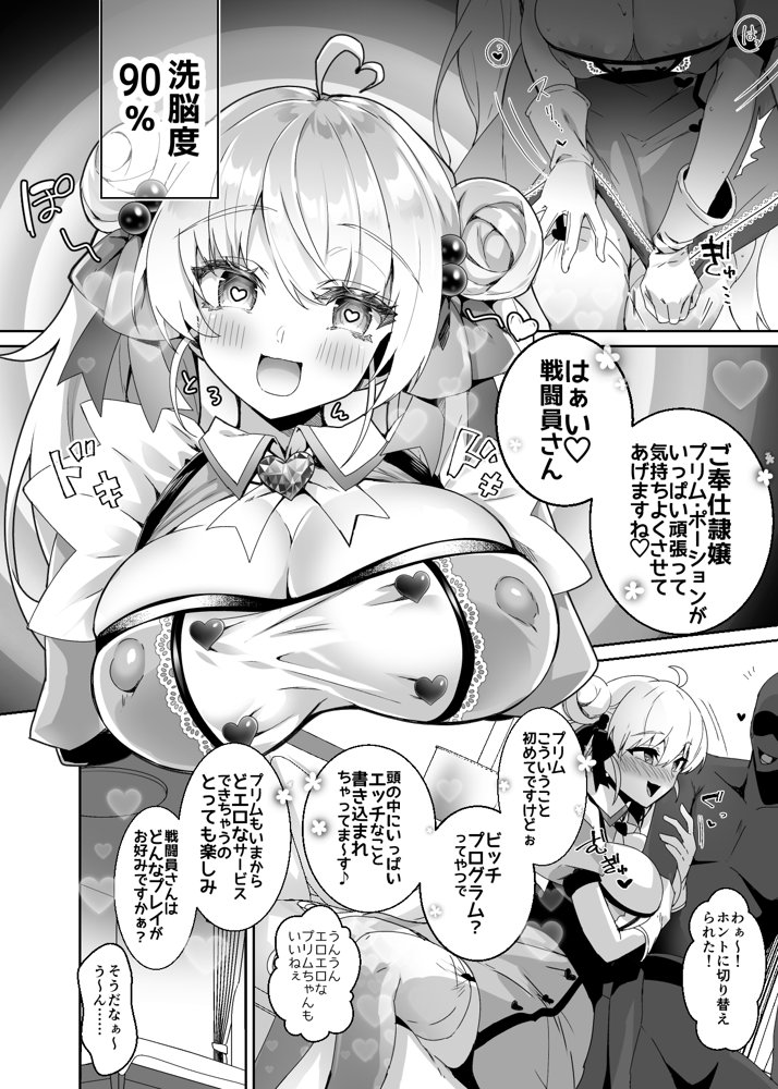 元魔法少女がいる風俗店 -催●洗脳で生意気わからせ⇔メス化ご奉仕、強●切り替えプレイ エロ同人誌画像 006