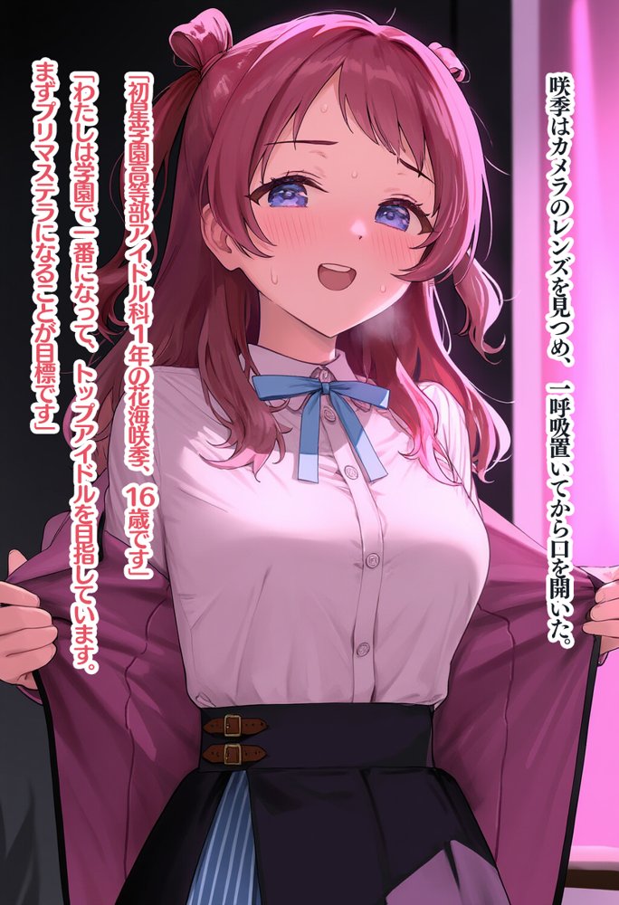 【セリフ有】初星学園 裏カリキュラム 〜枕営業で輝くアイドルへの道〜 エロ同人誌画像 008