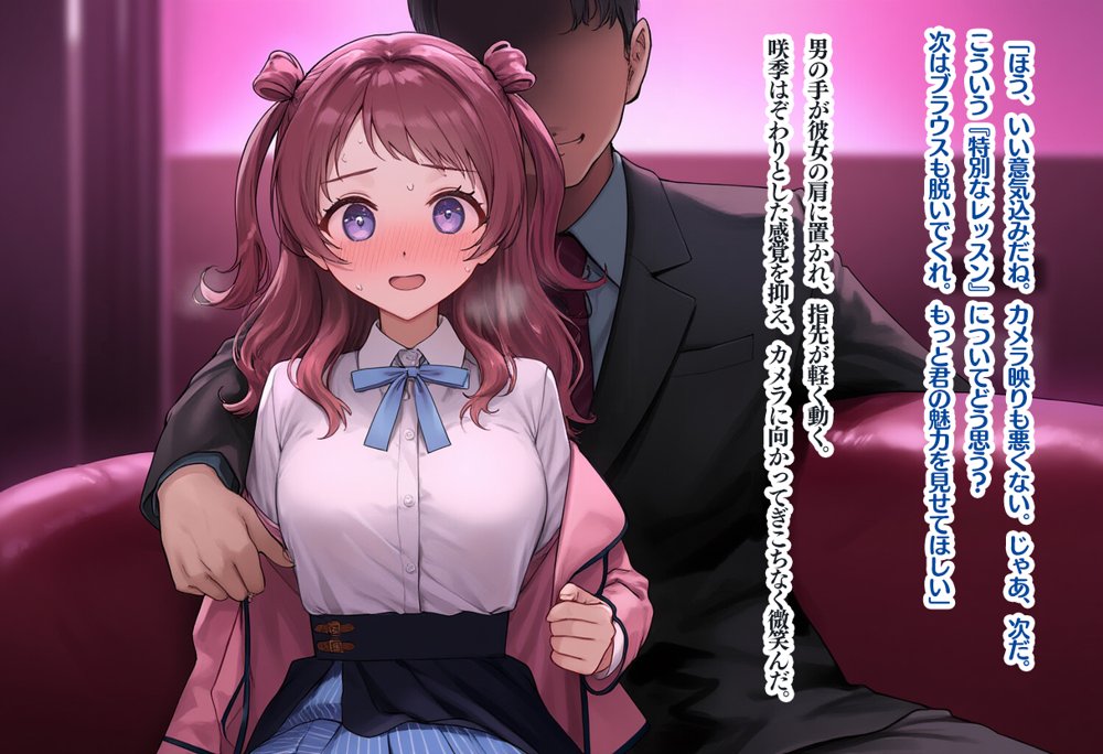 【セリフ有】初星学園 裏カリキュラム 〜枕営業で輝くアイドルへの道〜 エロ同人誌画像 009