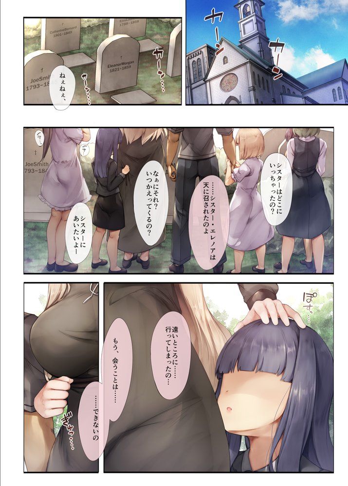 町外れの聖女様 大好きなおねえちゃんは僕の知らない男のモノ エロ同人誌画像 001