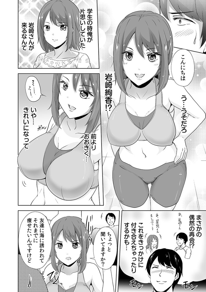 痩せた秘訣はセクササイズ〜アソコをグリグリしちゃ…ダメェ！〜 1 エロ同人誌画像 001