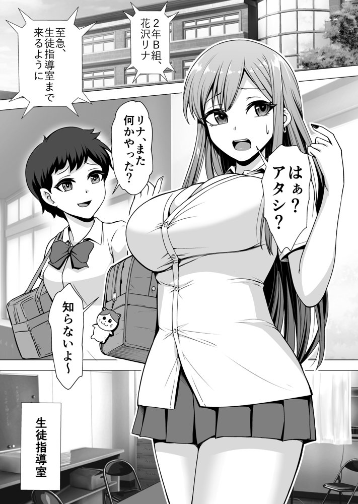留年確定おバカギャルは単位のためなら生セクOK エロ同人誌画像 001