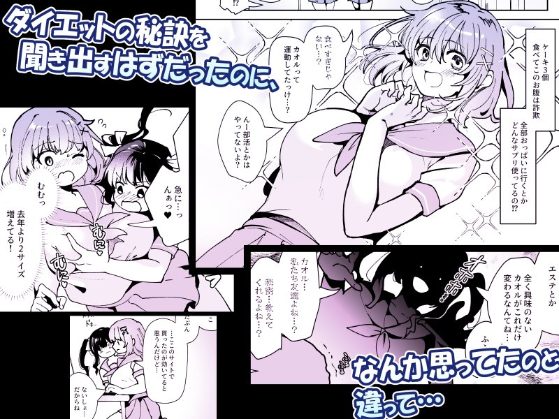 軽い気持ちで、触手を通販で買ったら友達と一緒にぽて腹出産オナニーするまでドはまりしちゃった件 エロ同人誌画像 002