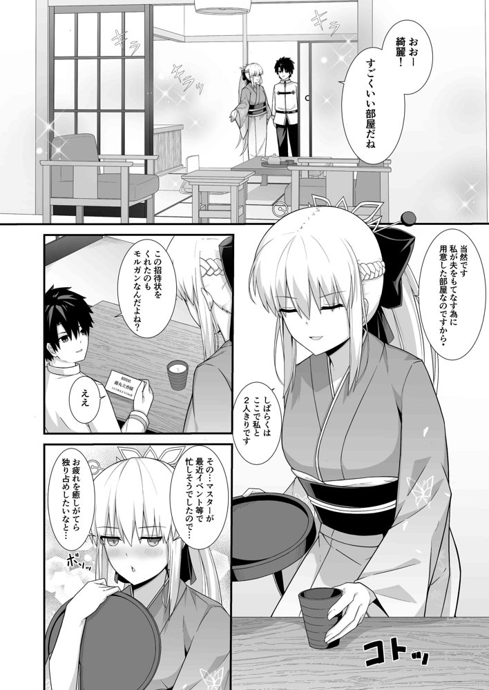 モルガン陛下と温泉旅館 エロ同人誌画像 002