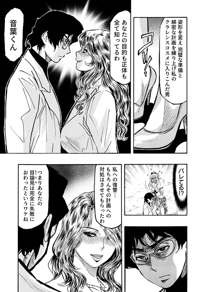 高飛車OLメス堕ちエステ〜イジめた陰キャにイかされ支配されて…〜 3 エロ同人誌画像 001