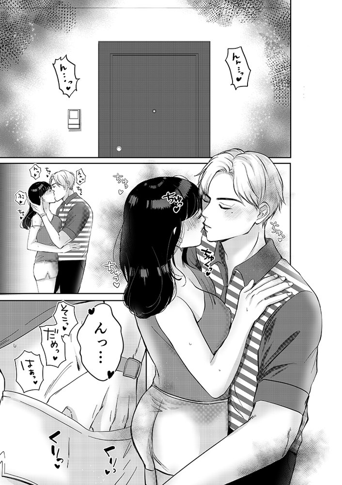 マジメな宅配男子を連れ込んだら、朝までイキ狂わされました エロ同人誌画像 001