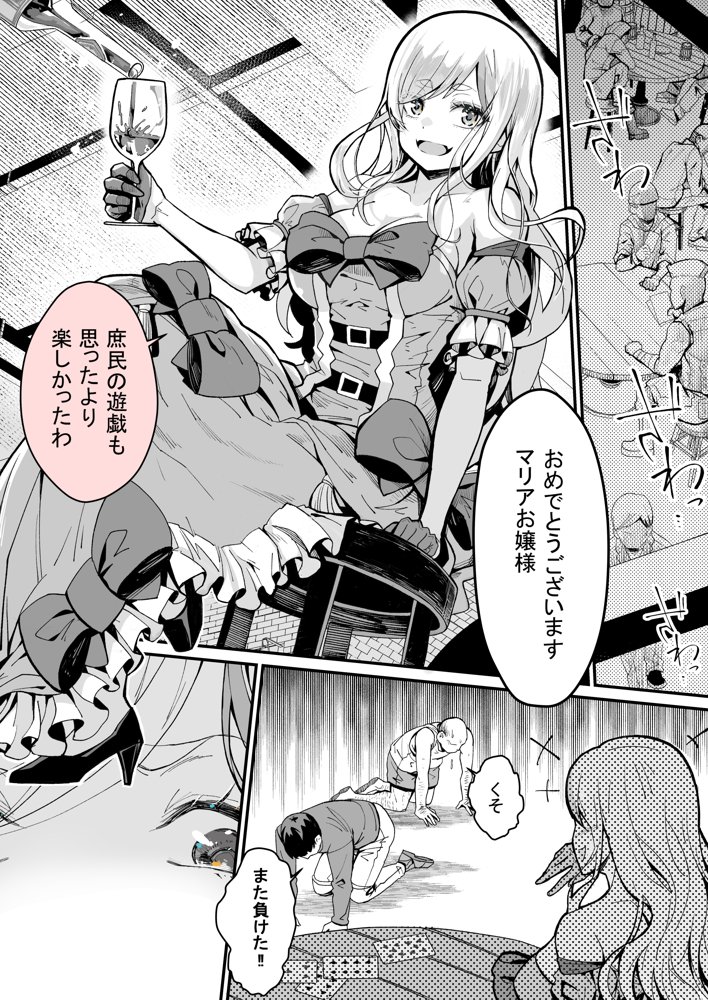 みんなのマリア ‐貴族令嬢の下半身が最強過ぎで、誰も相手にならないんですけど？ エロ同人誌画像 002