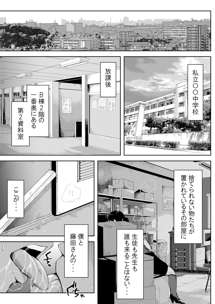 僕と事務員の藤田さん 総集編＋18P エロ同人誌画像 002